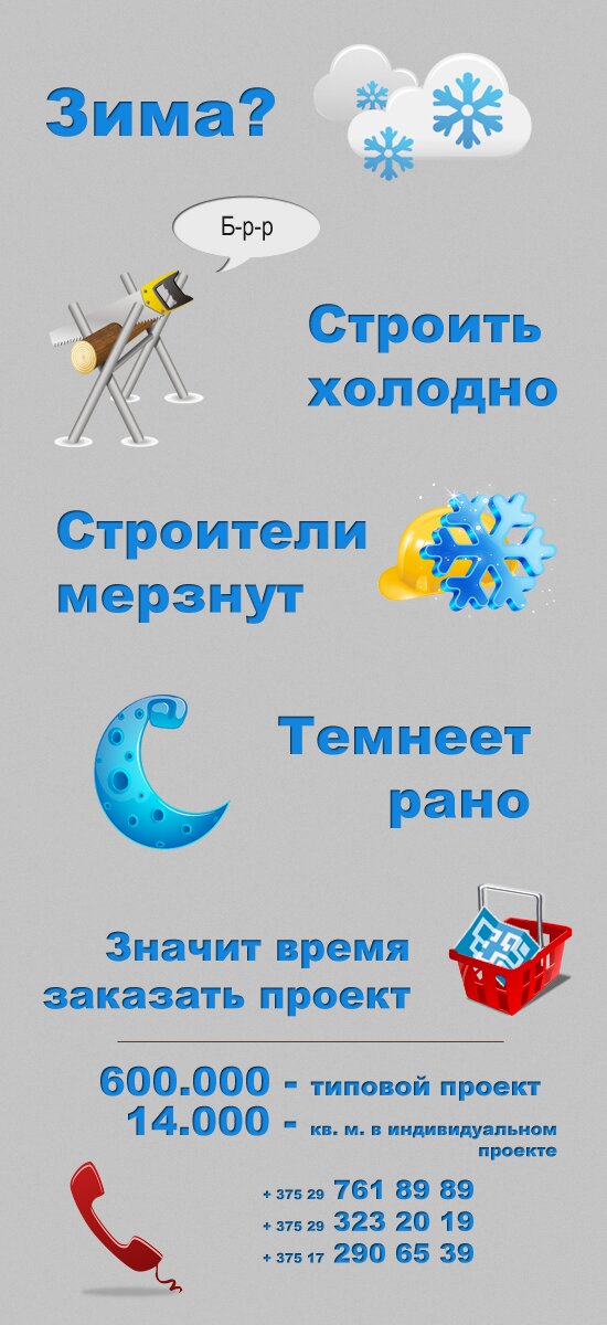 Почему проект нужно делать зимой